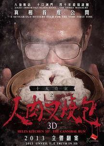 人肉叉烧包国语在线看,惊悚悬疑，探秘黑暗料理背后的真相