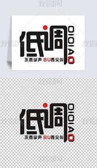 低调字体图片,简约而不简单的设计美学