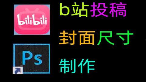 b站封面图片尺寸,揭秘2100x1190像素下的视觉盛宴