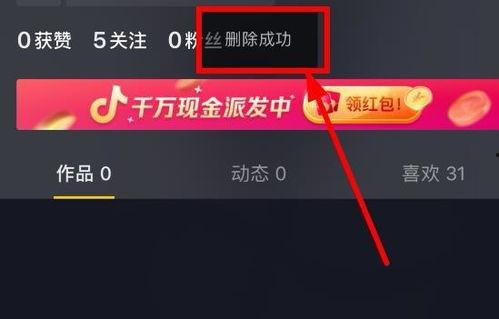 抖音视频怎样删除,轻松删除不必要片段，打造完美短视频
