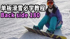 单板滑雪教程视频,从入门到精通的技能提升之路