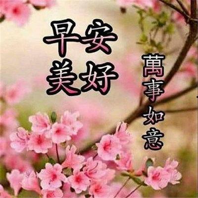 天堂祝福图片大全图片,精选天堂祝福图片大全赏析