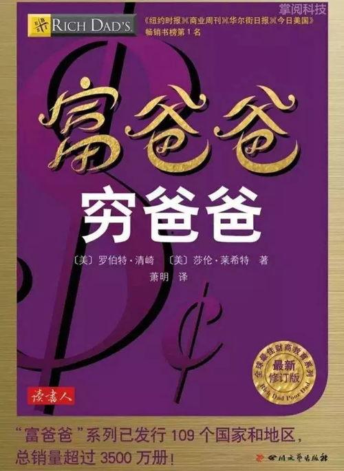 穷爸爸富爸爸在线观看,揭秘财富智慧，在线观看财富成长之路