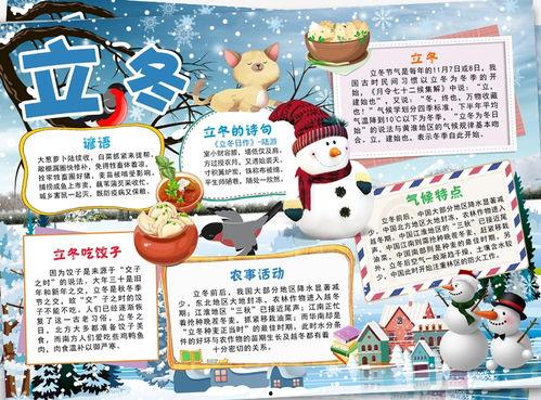 立冬手抄报图片大全,描绘冬日韵味，传承文化之美