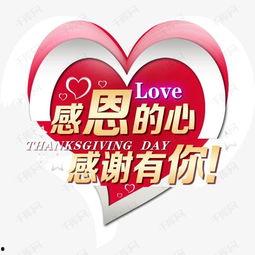 感恩的心图片大全集,图片大全集里的温馨故事