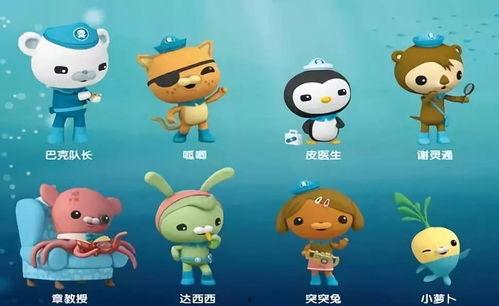 海底小纵队视频,跟随小纵队探索神秘海洋世界
