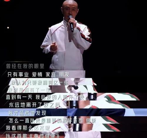身体健康张卫健国语,健康生活，活力无限