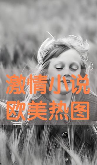 激情图片激情小说,激情图片与小说的激情碰撞