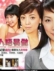 女人不易做国语全集,探寻女性成长与挑战的真情实录
