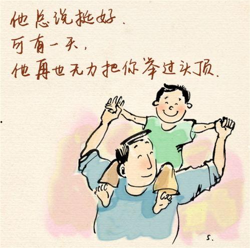 老爸的图片,岁月留痕，亲情永恒