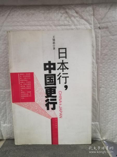 日本励志书,日本励志书中的成功秘诀
