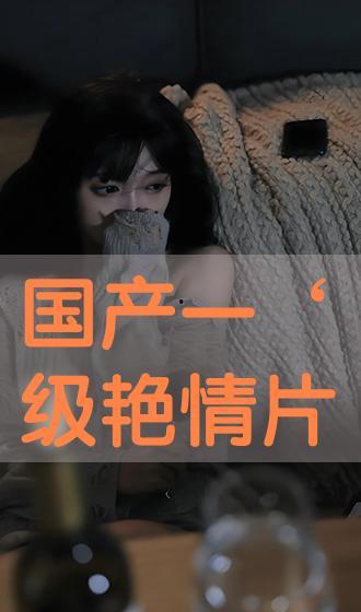艳情片在线观看,艳情片在线观看的隐秘世界