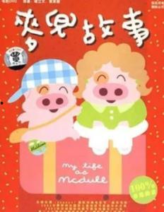 麦兜的故事国语版,快乐小猪的成长之旅