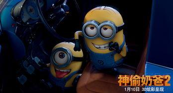 神偷奶爸国语1,疯狂大盗的奇妙冒险