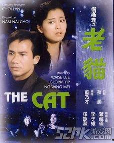 卫斯理之老猫国语,神秘生物的奇幻冒险