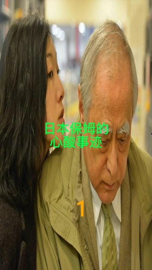 保姆 日本电影,日本电影中的家庭隐秘与人性探索