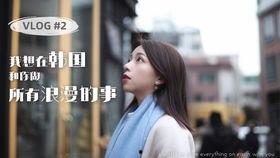 韩国约拍,捕捉青春记忆的瞬间