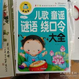 童谣图片大全,图片大全中的温馨时光