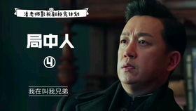 电影局中人国语,暗流涌动的谍影世界