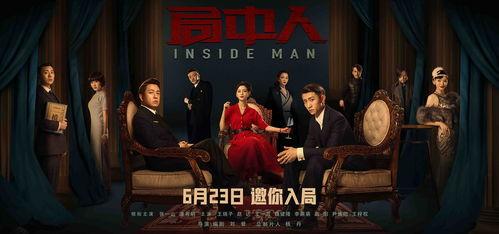电影局中人国语,暗流涌动的谍影世界