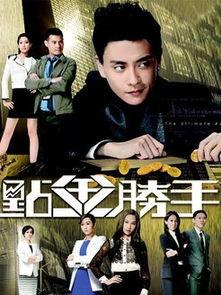 点金胜手国语版爱奇艺