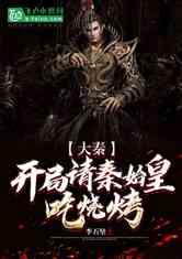 大秦腹黑始皇吃瓜视频全集,揭秘千古一帝的吃瓜日常