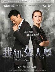 我知女人心电影国语,解码女性情感的奥秘